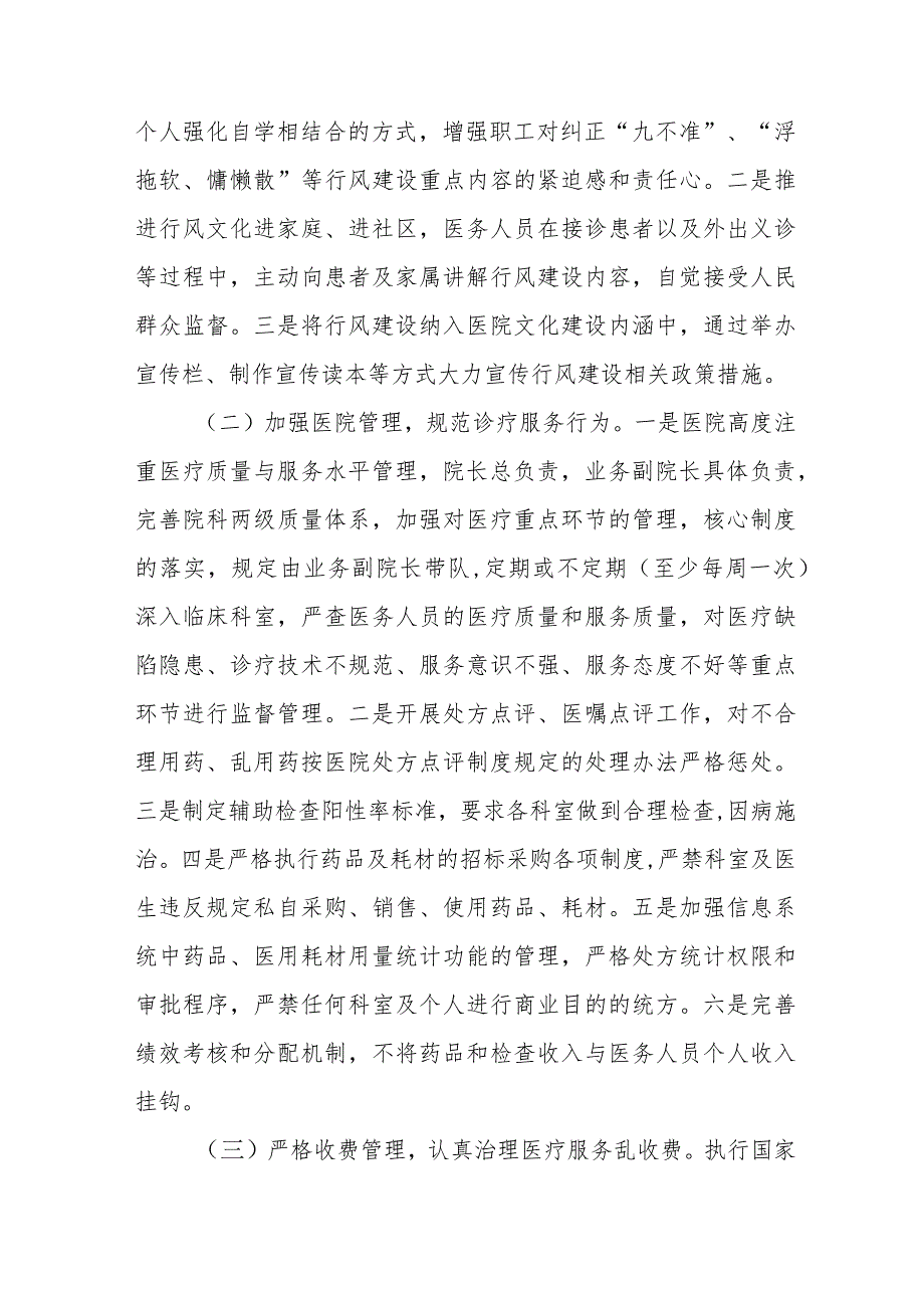 2023年纠正医药购销领域和医疗服务中不正之风工作方案及总结汇报多篇合集.docx_第2页