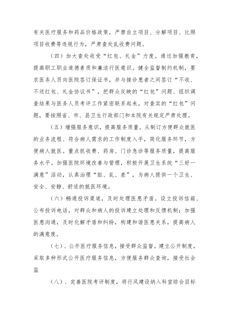 2023年纠正医药购销领域和医疗服务中不正之风工作方案及总结汇报多篇合集.docx_第3页