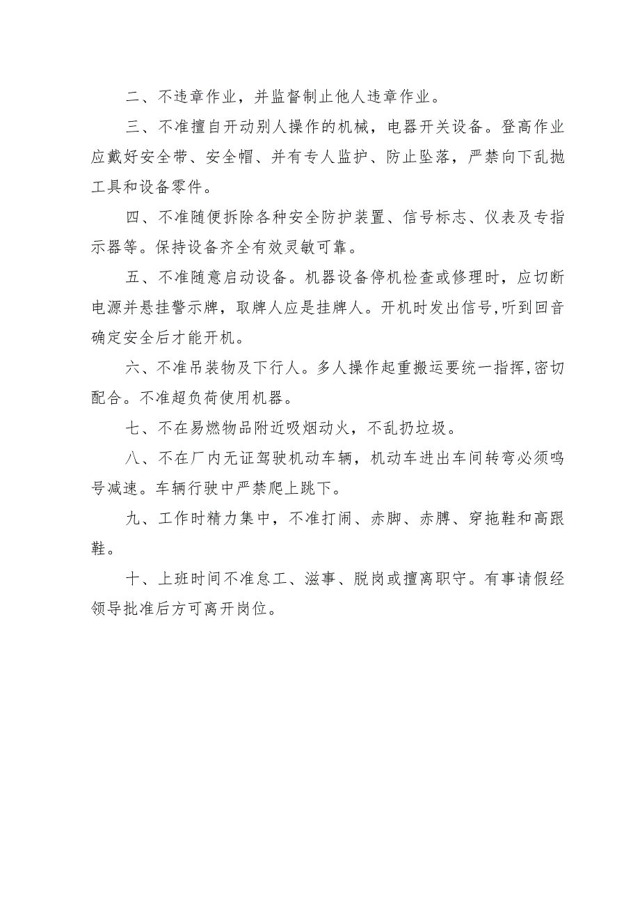 项目部与钢筋班目标管理安全责任协议范文.docx_第3页