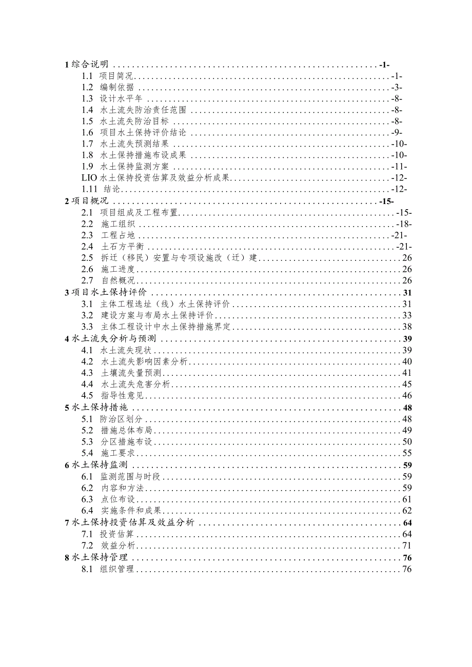 花荒凹口村贵伟生猪养殖基地建设项目水土保持方案报告表.docx_第3页