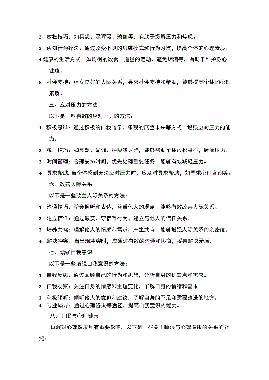 心理健康知识讲座内容.docx_第2页