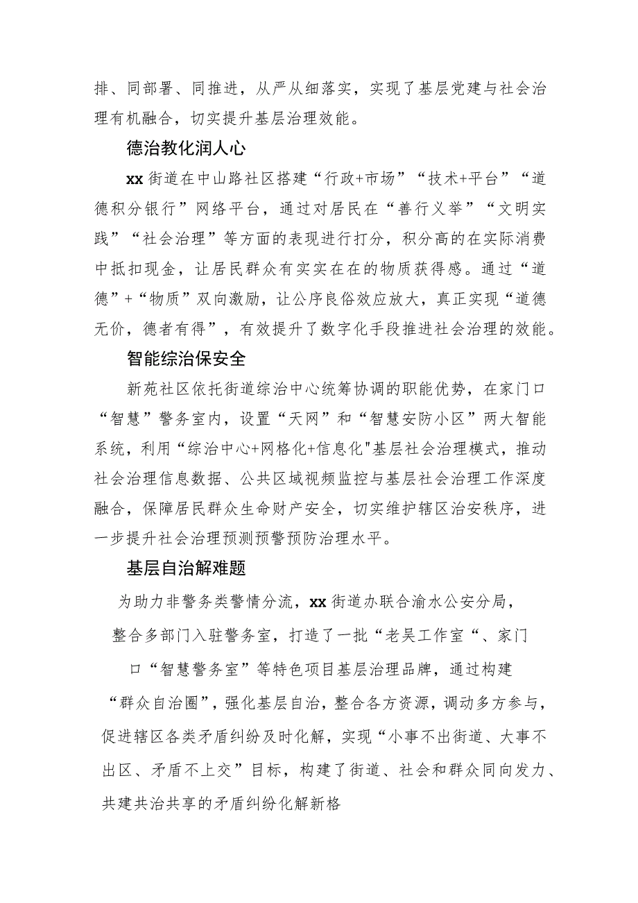 社会治理主题政务信息、工作简报、经验交流材料汇编（5篇）.docx_第2页