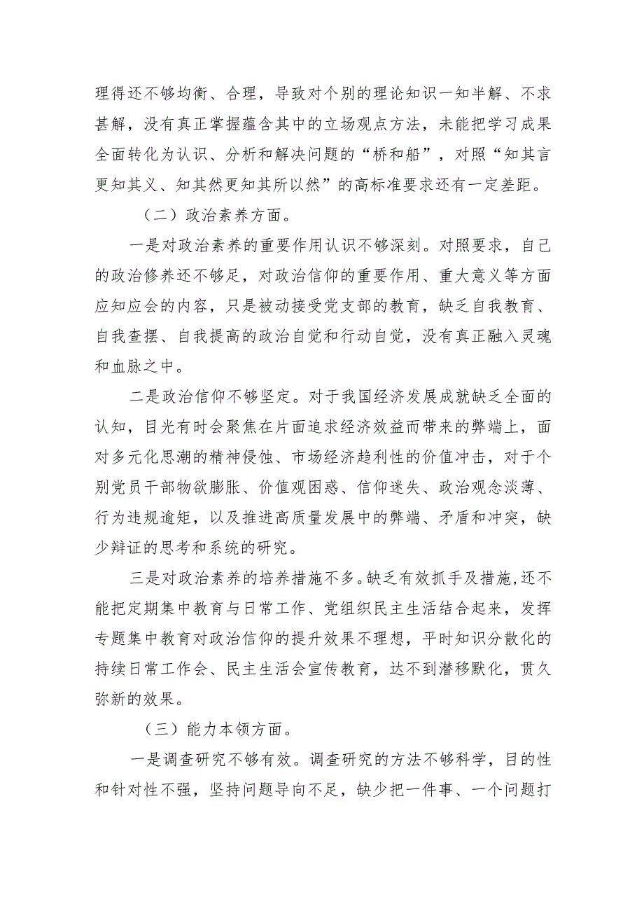 主题教育专题民主生活会个人对照检查材料.docx_第2页