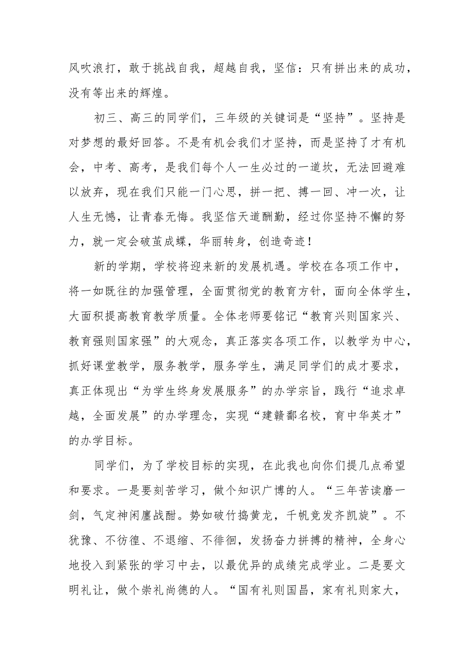 校长在2023年秋季开学典礼上的讲话提纲九篇.docx_第3页