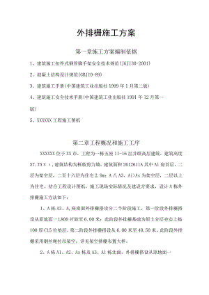 外排栅施工方案（汇编）.docx