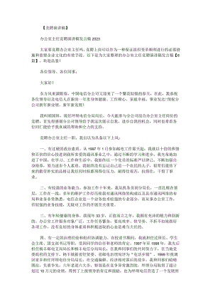 办公室主任竞聘演讲稿发言稿.docx