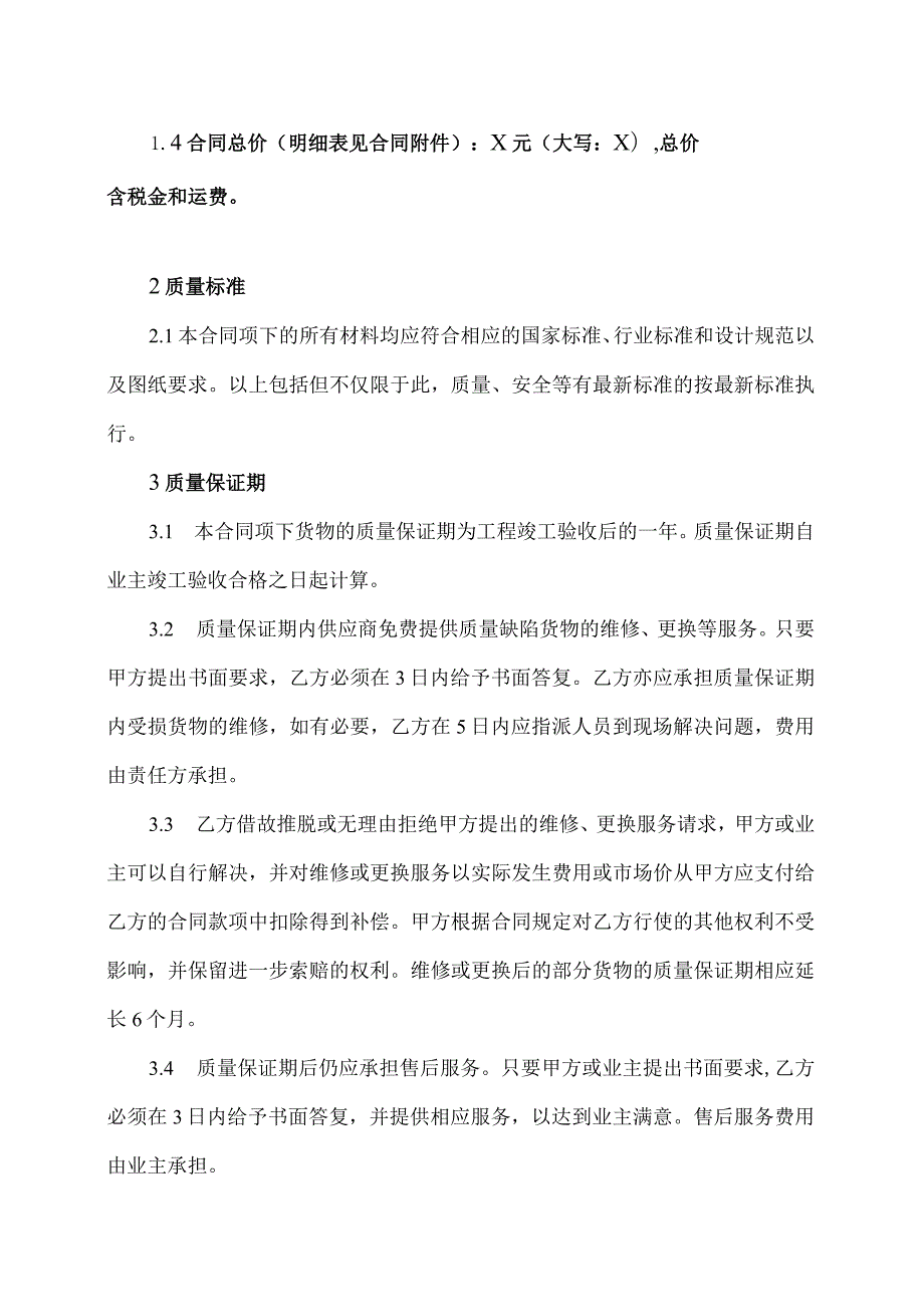 XX建设集团工程有限公司XX家园住宅小区工程配电箱柜采购合同(2023年).docx_第2页