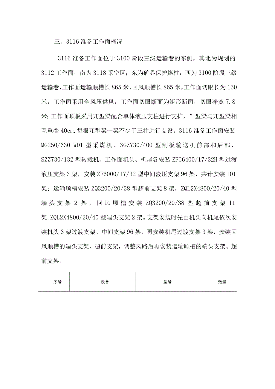 端头超前支架安装使用前专项风险辨识评估报告.docx_第3页