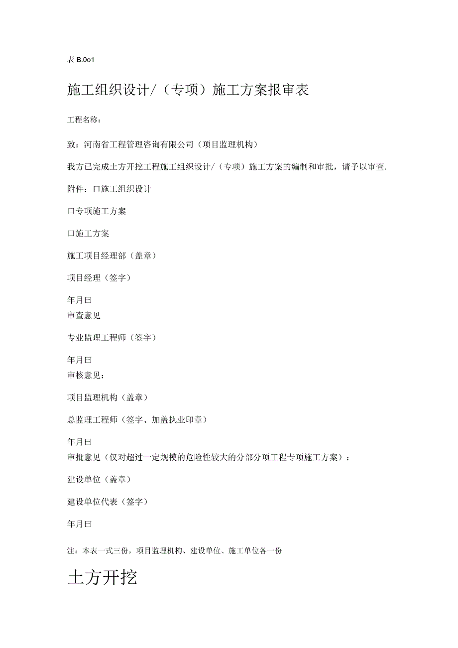 土方开挖专项紧急施工实施方案(专家论证).docx_第1页