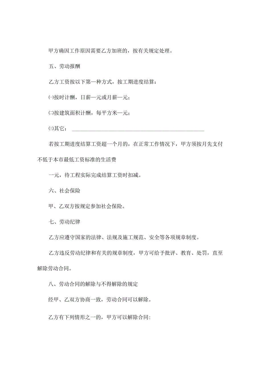 建筑业工人劳动合同（通用3篇）.docx_第2页