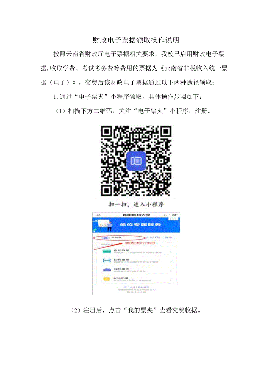 财政电子票据领取操作说明.docx_第1页