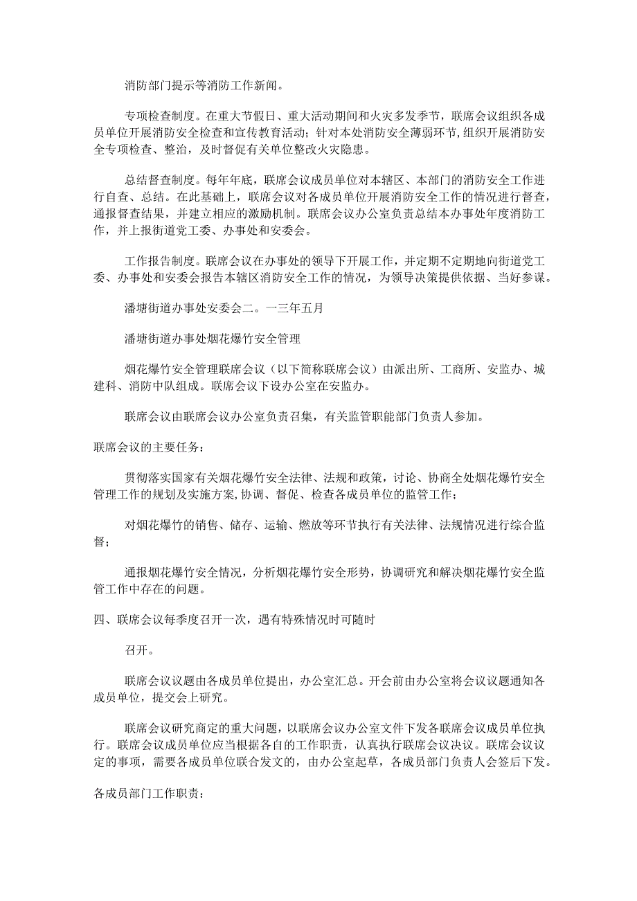 街道各类联席会议制度规定.docx_第3页