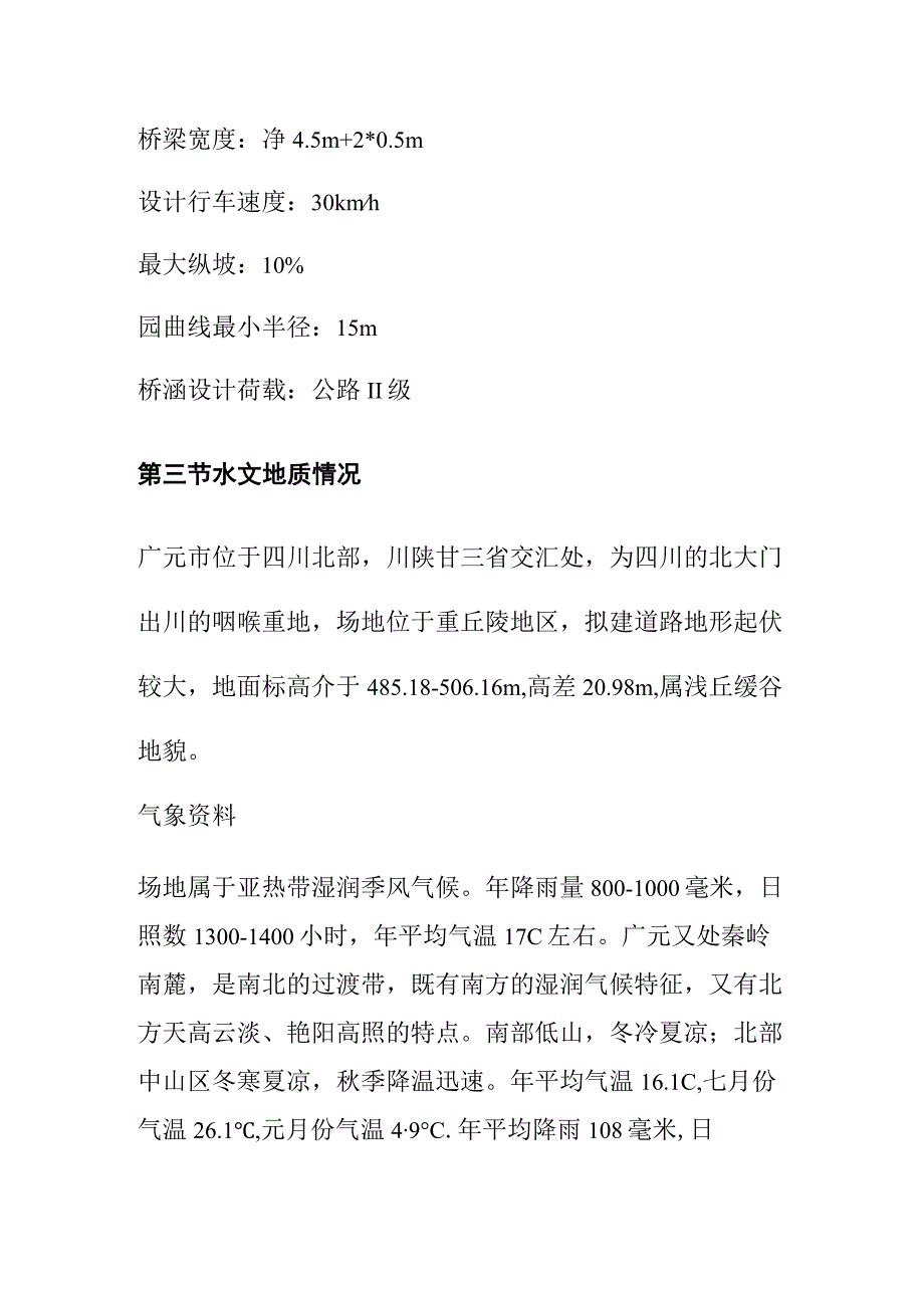 公路复建工程总体概况.docx_第2页