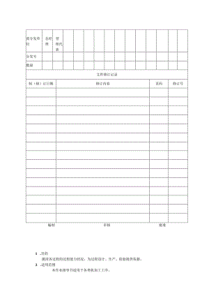 SPC应用管理规定ZL06.docx