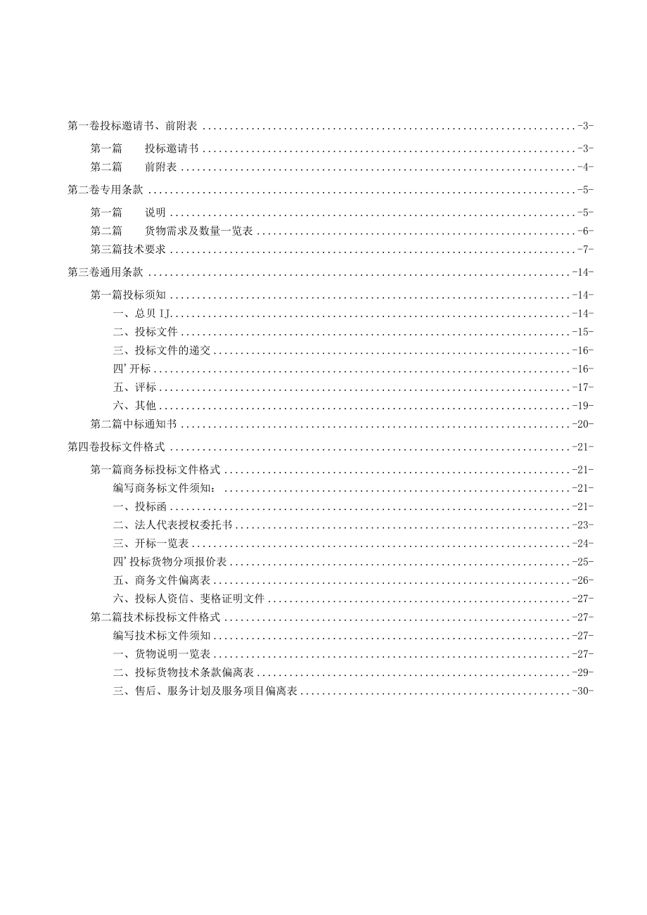 XX城市建设投资开发集团有限公司XX小区配电箱（柜）招标文件（202X年）.docx_第2页