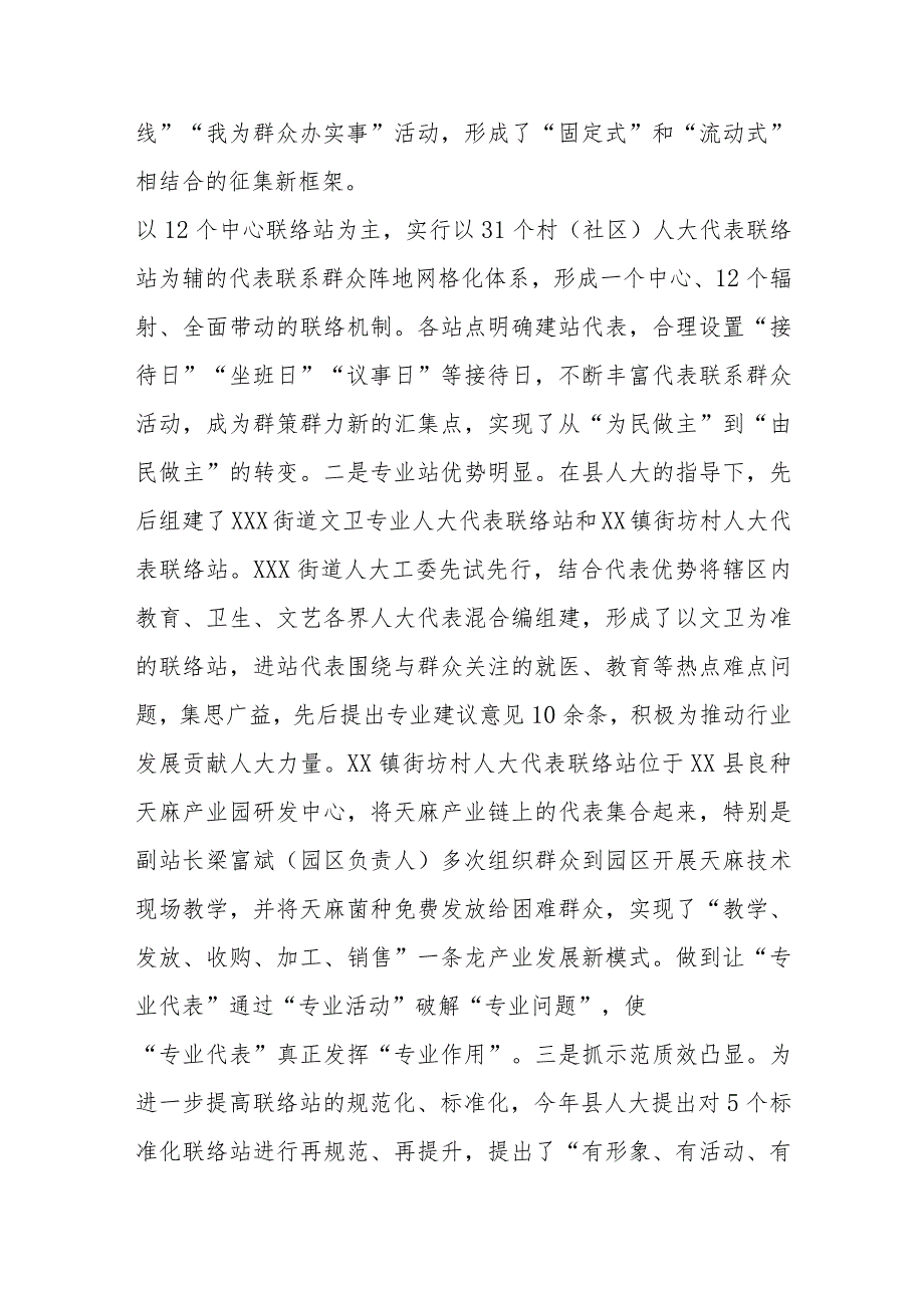 某县代表深入XX对县代表工作的调研报告.docx_第3页