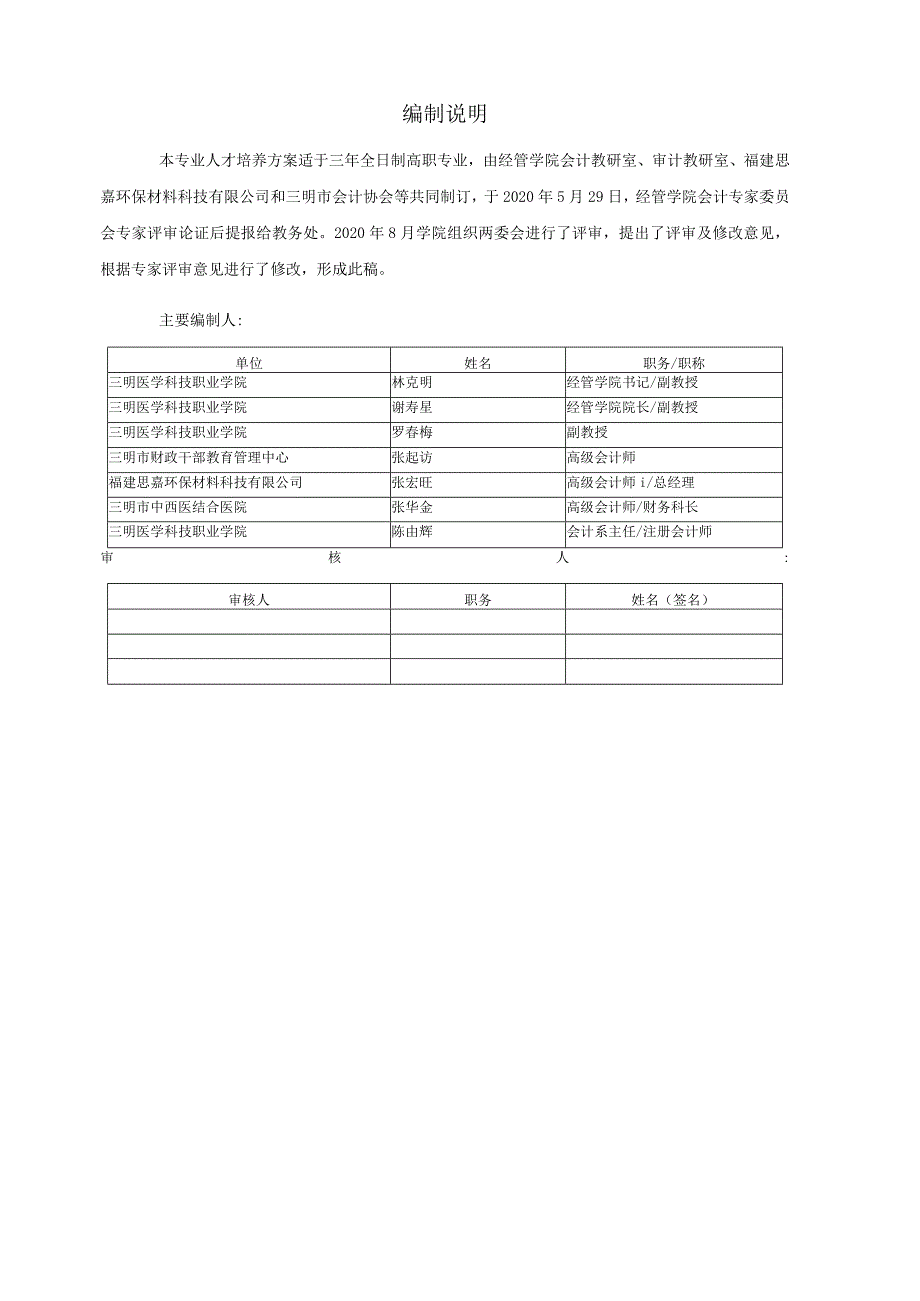 2020级会计信息管理专业人才培养方案.docx_第2页