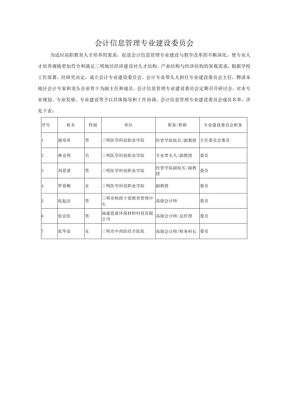 2020级会计信息管理专业人才培养方案.docx_第3页