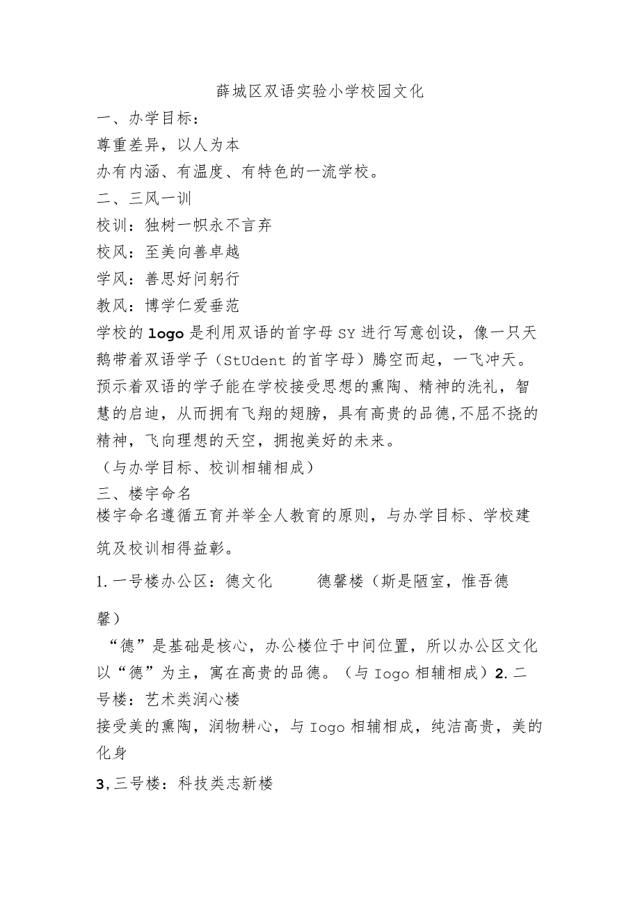 薛城区双语实验小学校园文化.docx_第1页