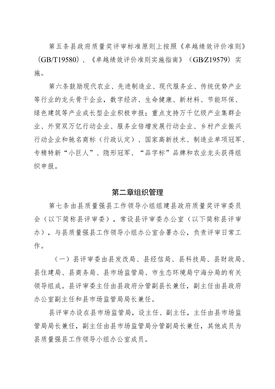 宁海县人民政府质量奖评审管理办法（征求意见稿）.docx_第2页