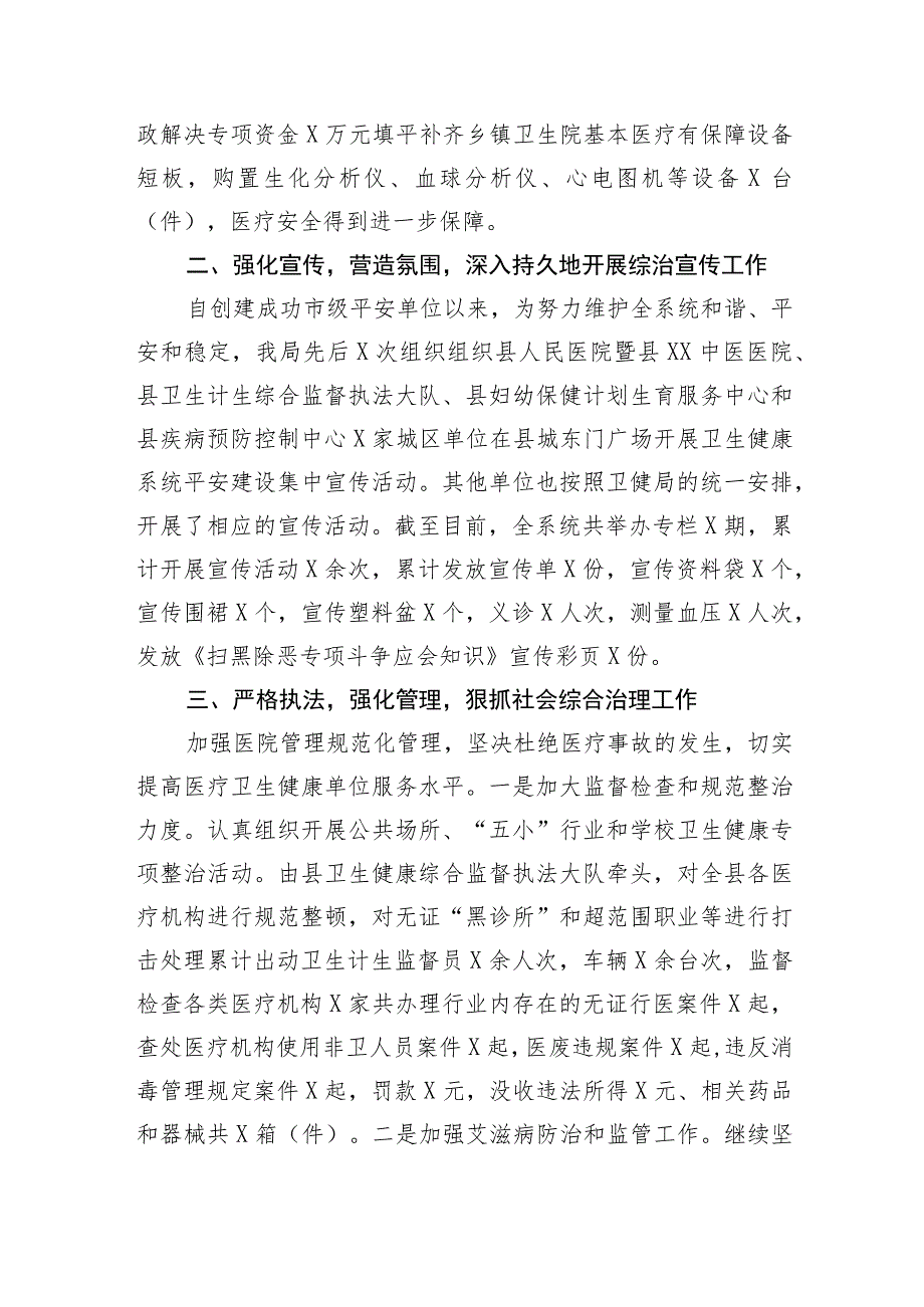 卫健局平安单位复查工作自查情况报告.docx_第2页