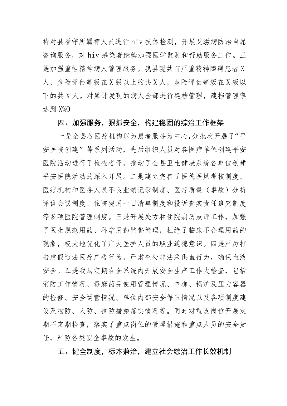 卫健局平安单位复查工作自查情况报告.docx_第3页