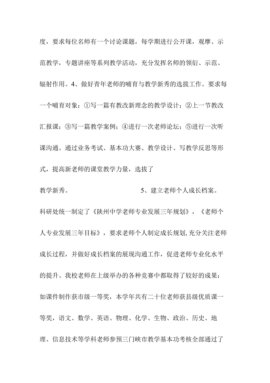 关于2022科研管理个人工作总结三篇2022字.docx_第3页