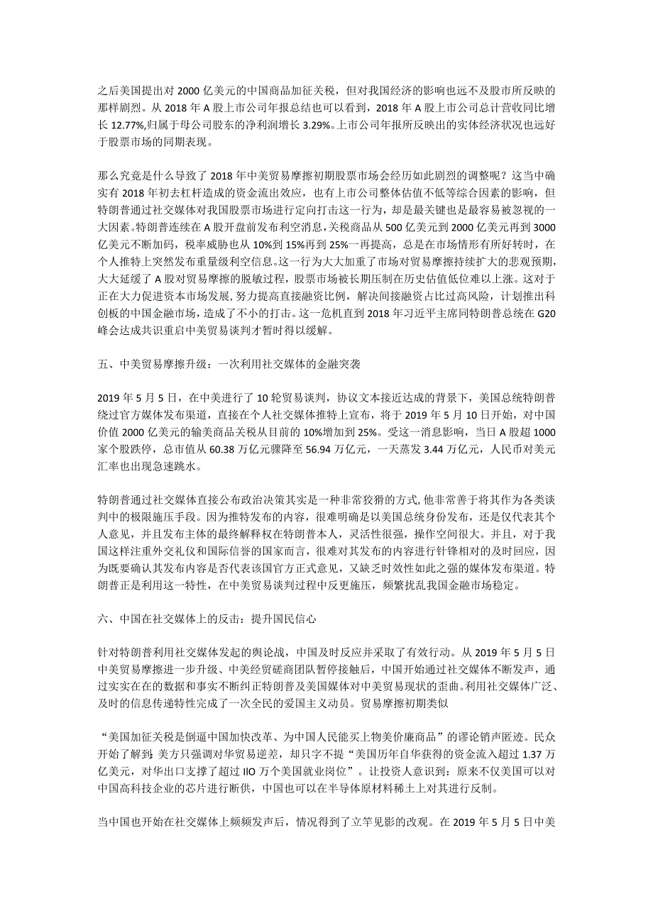 社交媒体与企业金融金融化的关系.docx_第3页