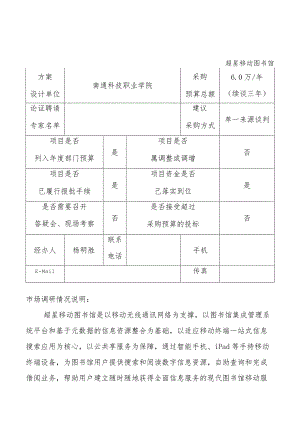 超星移动图书馆市场调研情况说明.docx