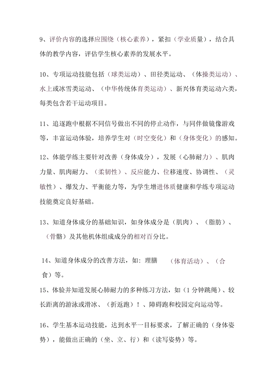 体育与健康课程标准（2022年版）试题及参考答案.docx_第2页