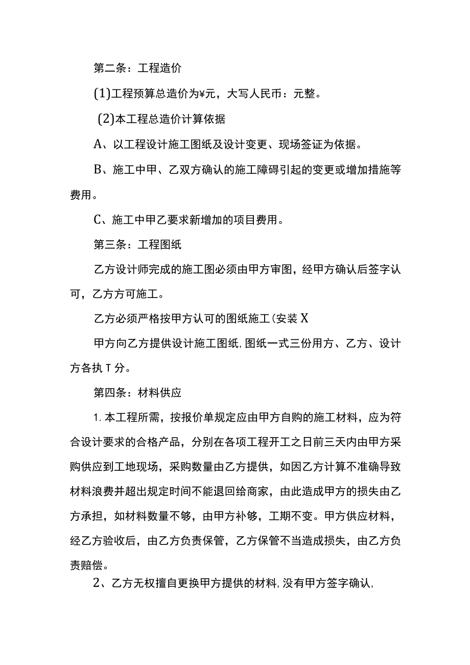 （典型）办公室室内装修施工工程合同协议书（范本）.docx_第2页