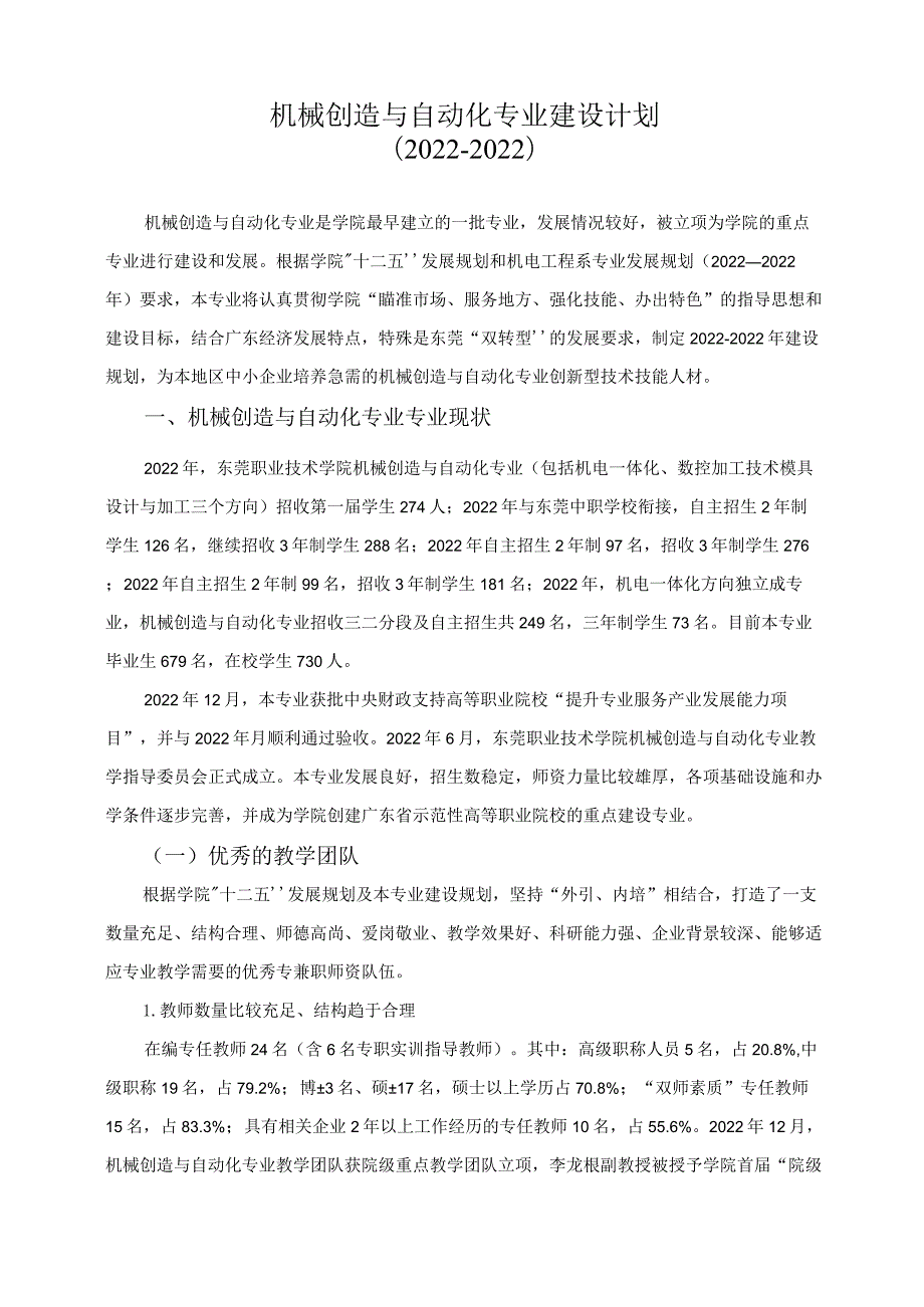 机械制造与自动化专业建设规划.docx_第2页