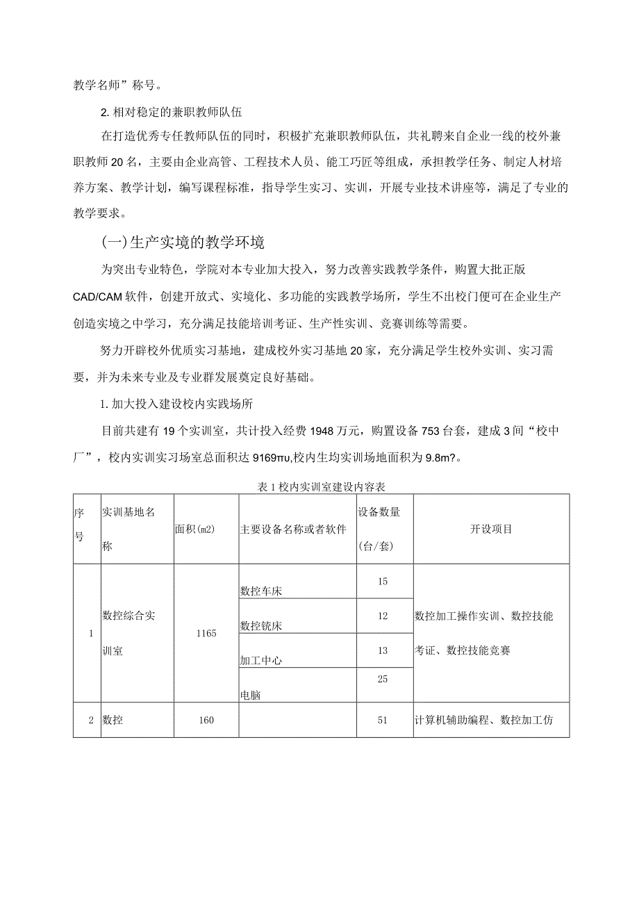 机械制造与自动化专业建设规划.docx_第3页