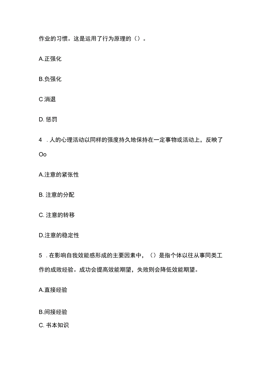 2023年教师资格考试内部测试题库含答案.docx_第2页