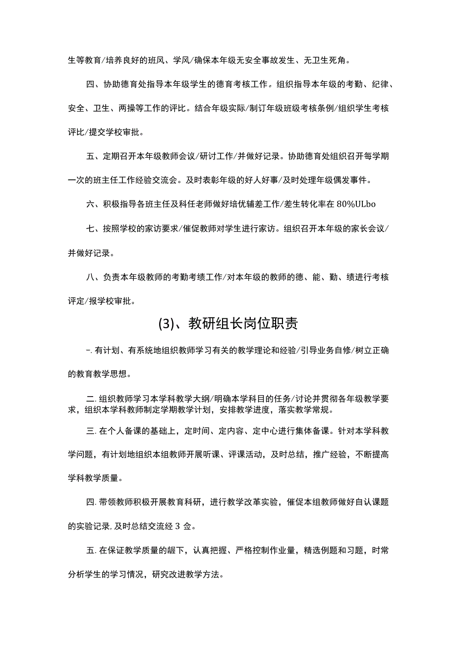 教导处各项管理制度汇编.docx_第2页