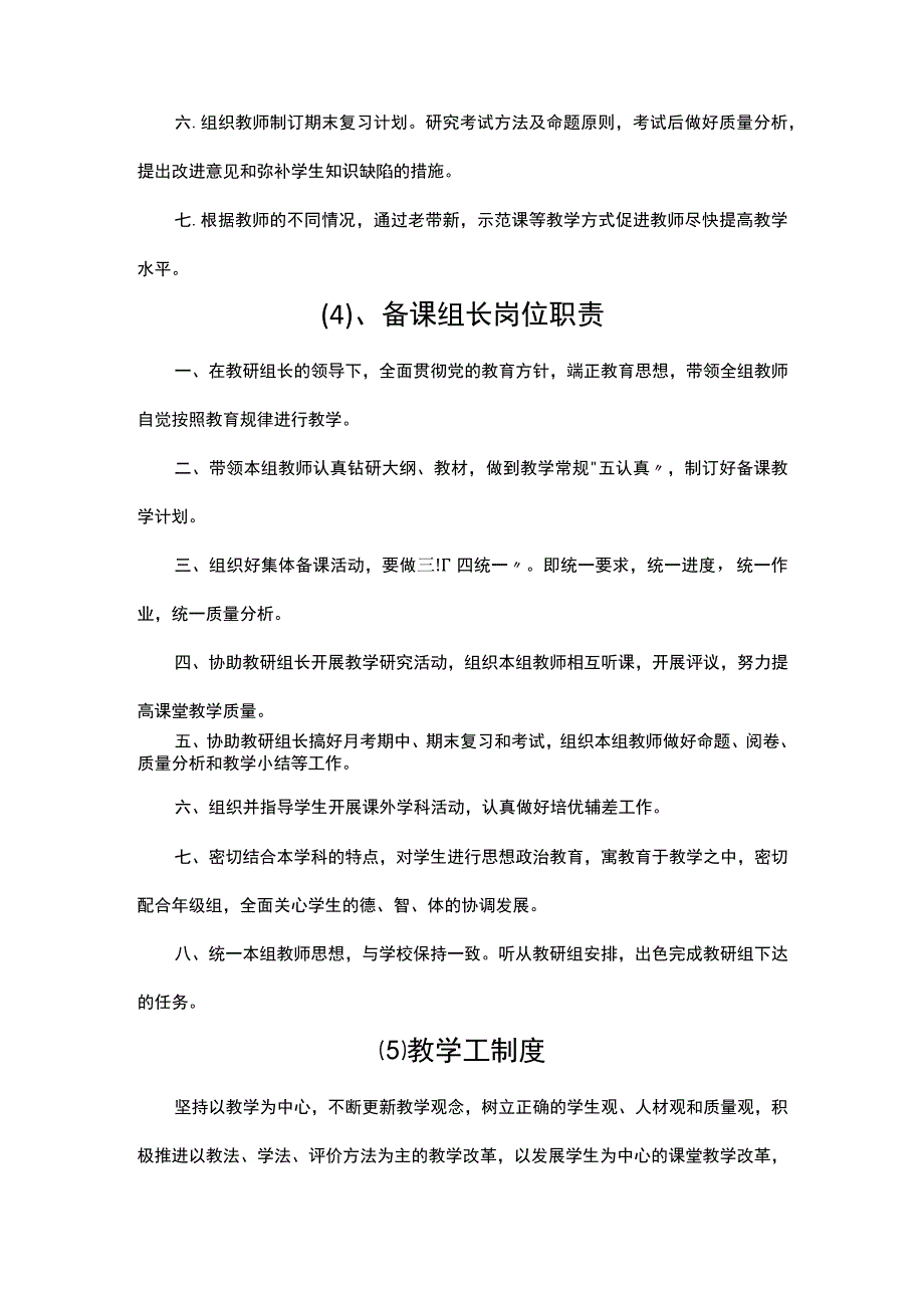 教导处各项管理制度汇编.docx_第3页