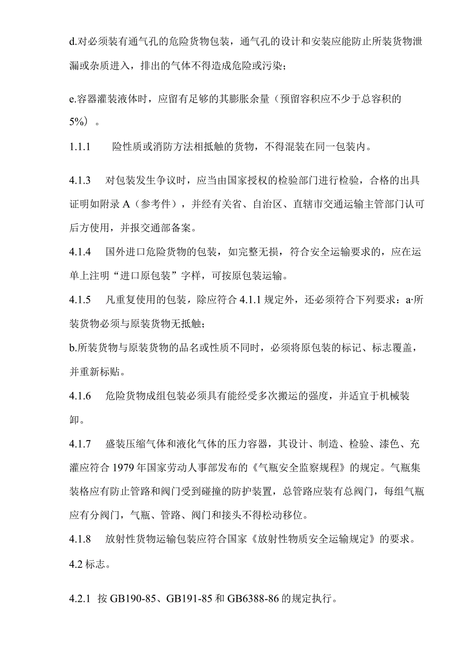 汽车危险货物运输规则JT313088(doc 10).docx_第3页