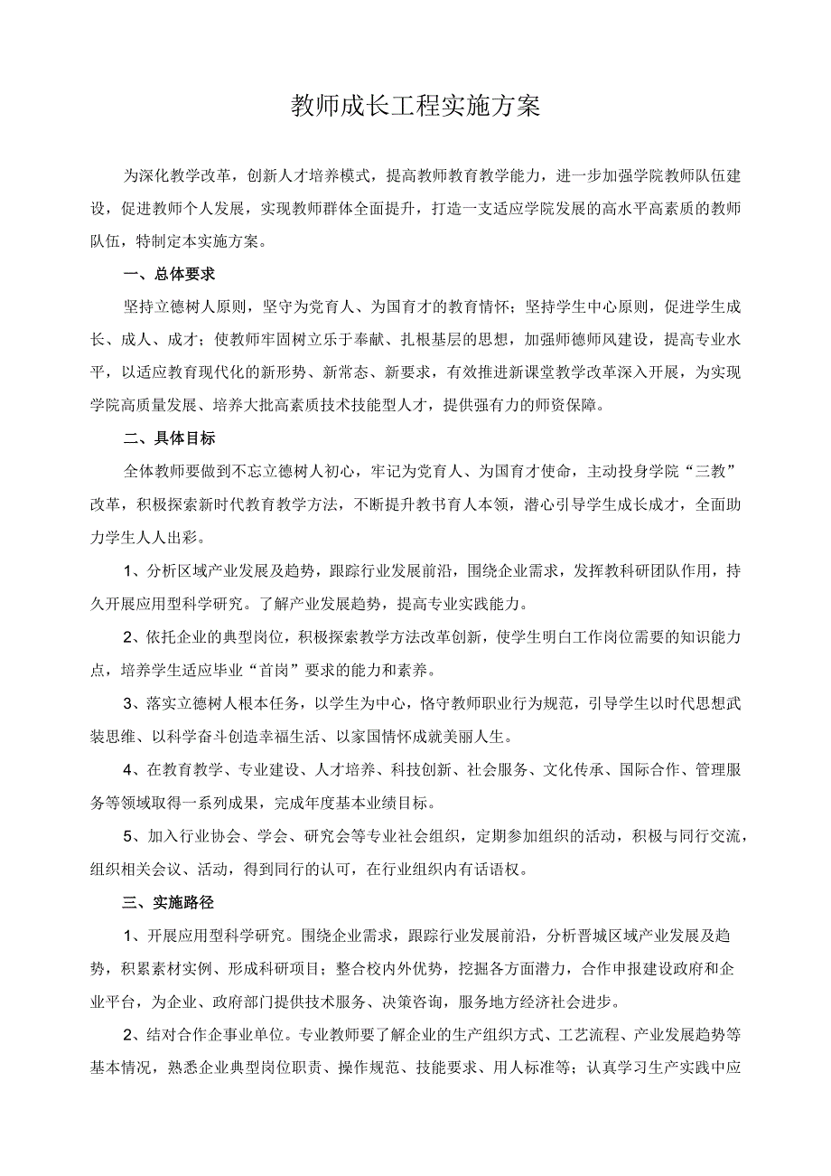 教师成长工程实施方案.docx_第1页