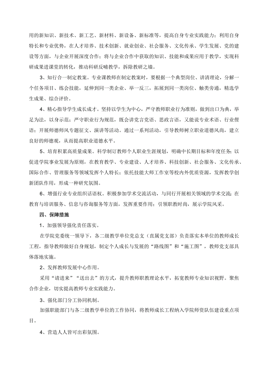 教师成长工程实施方案.docx_第2页