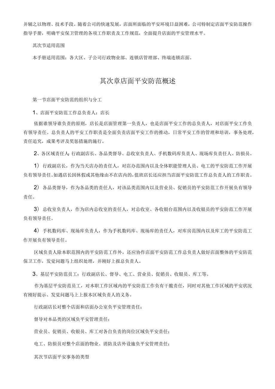 店面安全防范操作指导手册.docx_第2页