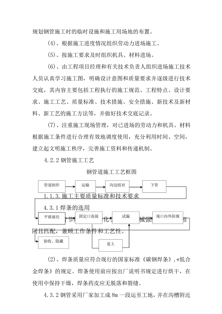 截污管网工程钢管施工方案及技术措施.docx_第2页