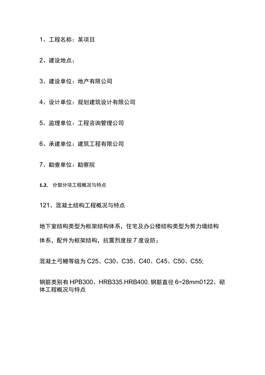 样板引路计划施工方案.docx_第3页