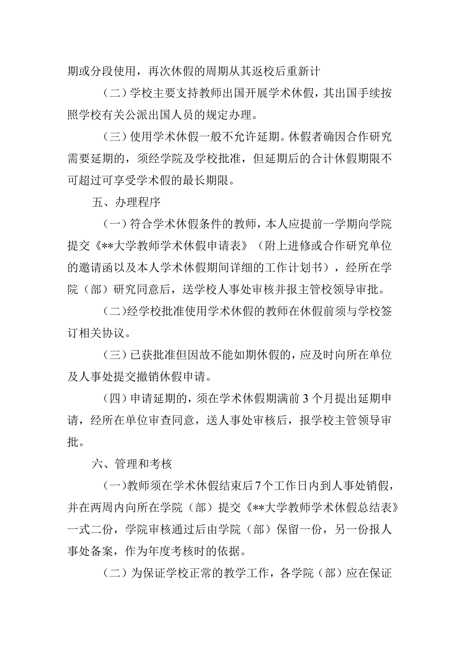 大学教师学术休假制度暂行办法.docx_第2页