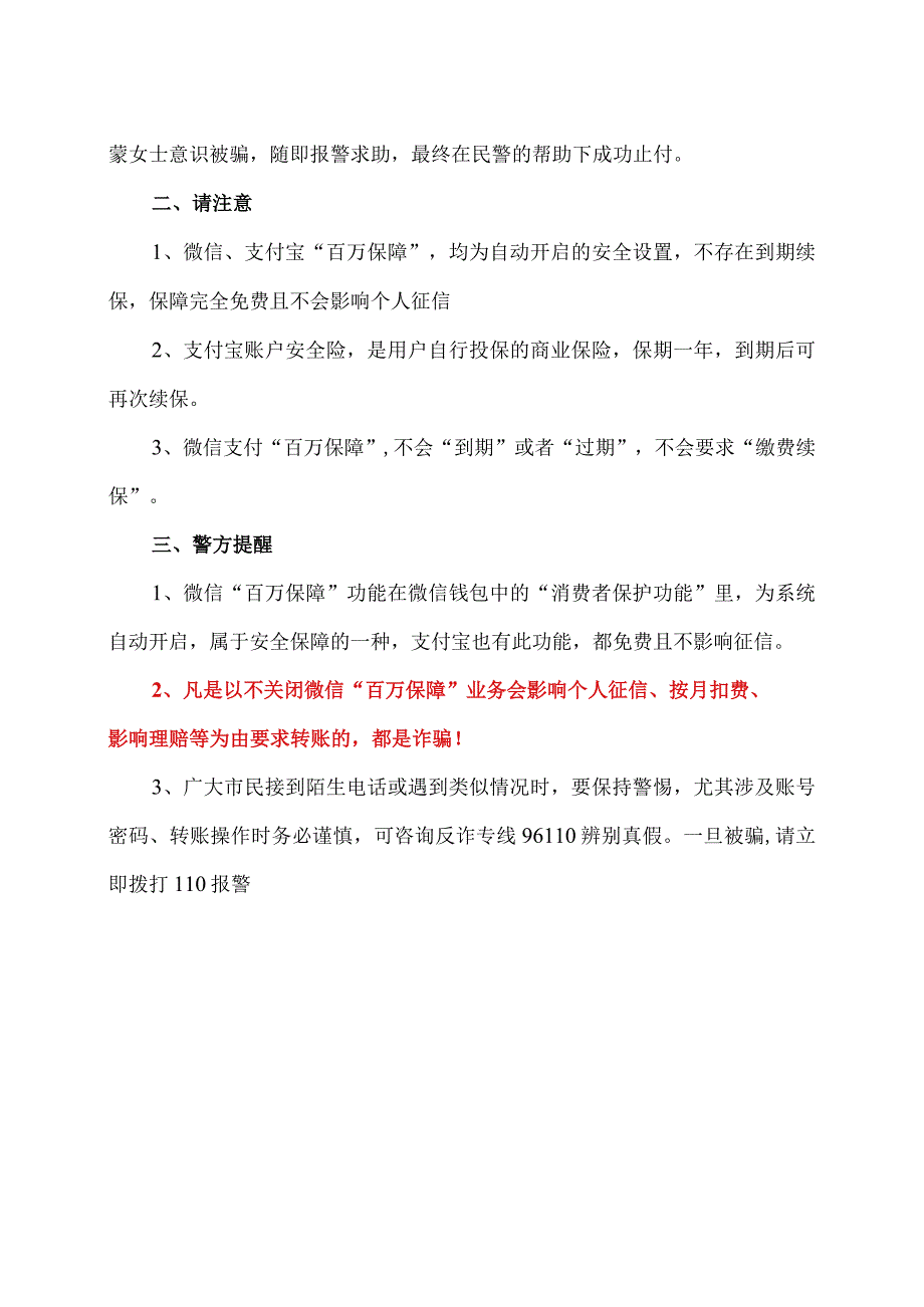 警惕百万保障新骗局（2023年）.docx_第2页