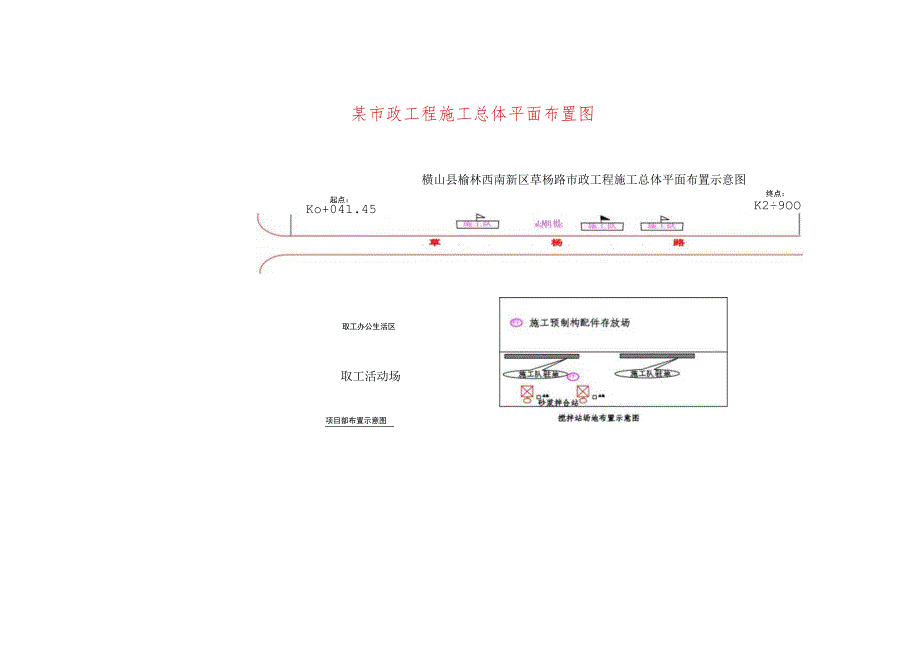 某市政工程施工总体平面布置图.docx_第1页