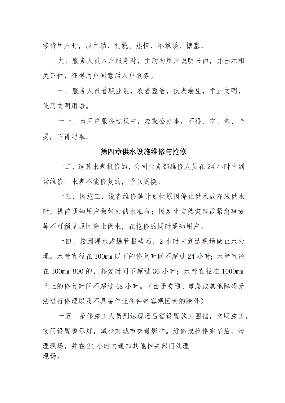 供水有限责任公司供水服务规范.docx_第2页