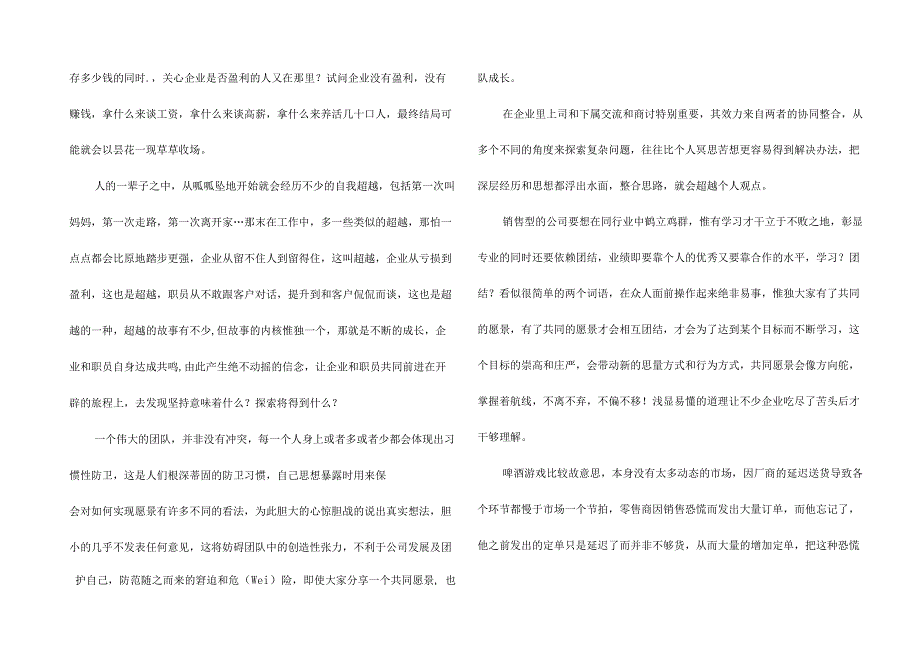 《第五项修炼》的读后感(6篇).docx_第3页