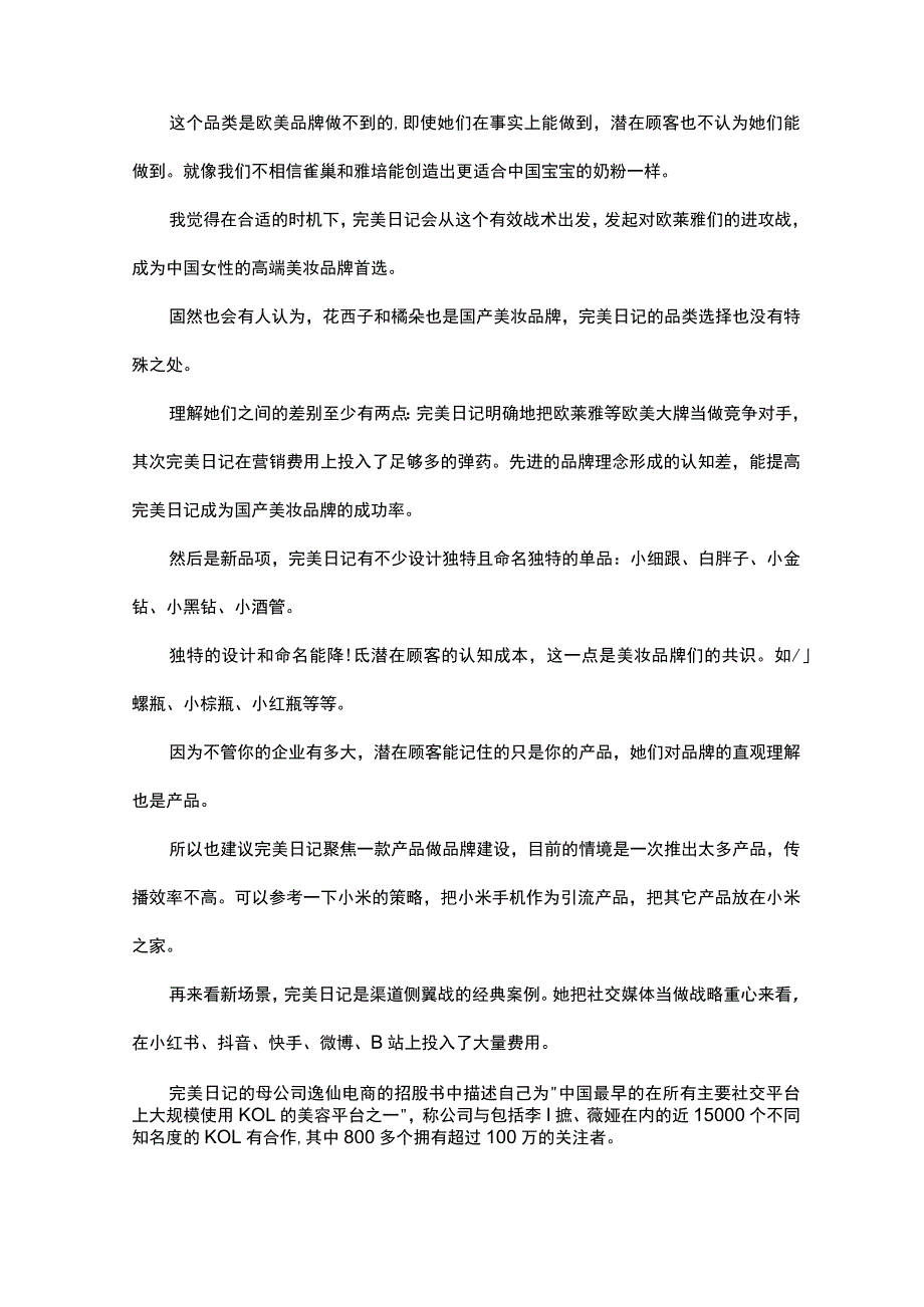 完美日记品牌建设.docx_第2页