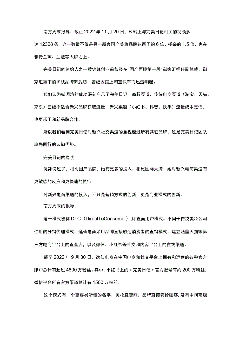 完美日记品牌建设.docx_第3页