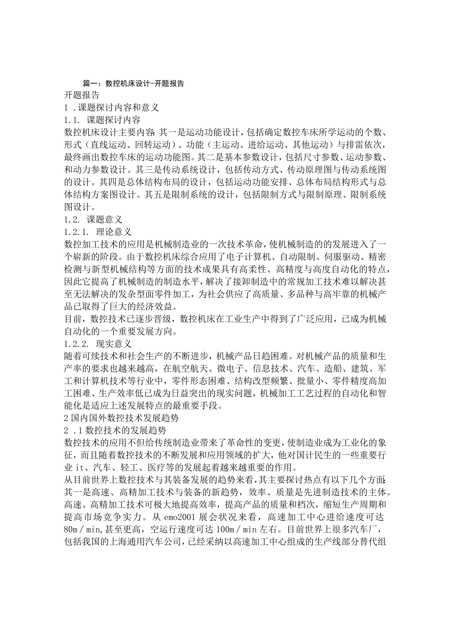 数控系统开题报告.docx_第1页